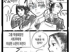 동갑내기au 고죠후시 4컷