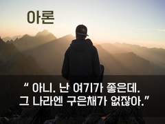 22. 얘 없인 안 가