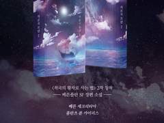 『카론의 요람』 소장본 인포