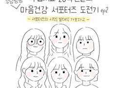 서포터즈의 시작! 발대식 가보자고