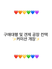 구매대행 및 갠제 공장 컨택