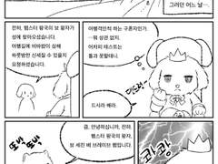 댕뵤 뵤 왕자와 완두콩 만화