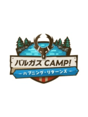 바르가스 캠프 Re