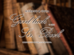 마기카로기아 시나리오 「Good Luck, Sir. Book」