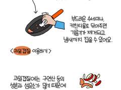 #2 세제 없이 기름기 제거하기