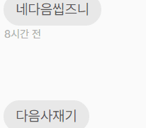 인터파크 멜론 예사 등 티켓팅, 선착순 폼림 꿀팁 공유