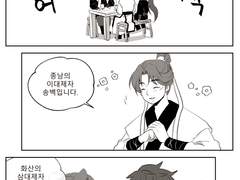 [화귀] 지금 화산 갈래?