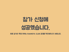 광클 네 이놈!! 네 놈을 접수하겠닭!