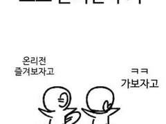 죠죠 온리전 후기