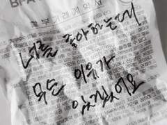 사랑해, 이 행성이 멸망할 때까지.