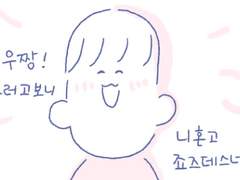 3화 니혼고 조즈데스네