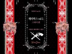 [BL] <채터박스 Vol2. 스파이 편> 출간처 안내