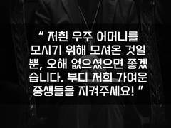 28. 우주 어머니