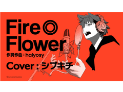 Fire◎Flower (Vo.시부키치)【Arcanamusica COVER】 가사/번역