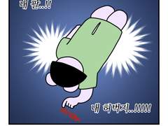 하루땃따 93화 <알바땃따 : 지옥의 장마(2)>