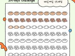 100일 챌린지 서식