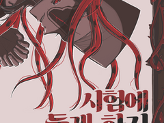 시험에 들게 하지 마시옵고