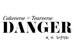 DANGER 30 특별편(完)