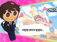 체리마호맛 쿠키