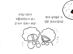 연개부의 제비 컨티뉴 수석