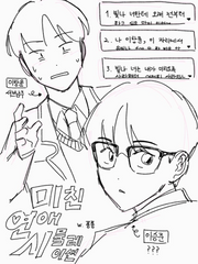 미친 연애 시뮬레이션