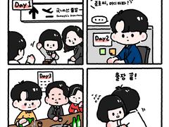 출장 가는 영우