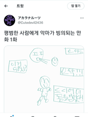 평범한 사람에게 악마가 빙의되는 만화