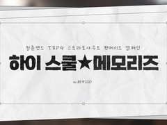 스토샤 캠페인 「하이 스쿨★메모리즈」 안내 페이지