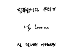 [공유] 민규 손글씨