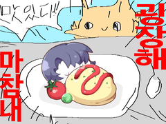 특별메뉴! 오므라이스 커미션