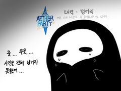 [에테르파티 후기]