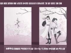 永世不忘(영세불망) info