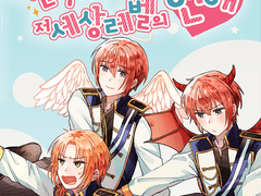 [츠카레오] 천국이든 지옥이든 저세상레벨의 연애