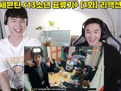 세븐틴 <13소년 표류기> [1화] 리액션 | SEVENTEEN <Seventeen One Fine Day> [Ep.1] Reaction