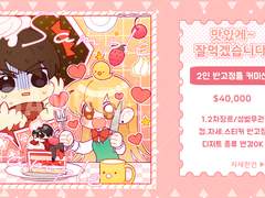 [맛있게~ 잘먹겠습니다 ♪] 2인 반고정틀 커미션