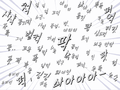 [개인 무료/효과음 폰트] <SOUNDEFFECT 펜/마커펜 워터쉐도우 형> 베타버전