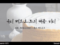 [유리+라라] 유리 페트로프의 채용 비리 中