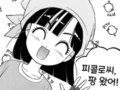 피콜로와 팡이 만화