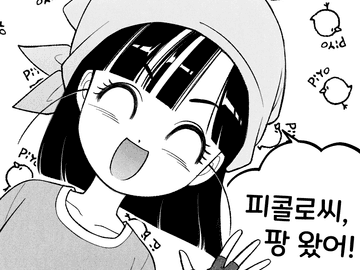 피콜로와 팡이 만화