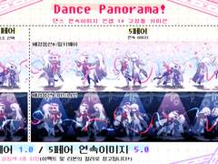댄스 파노라마! 고정틀