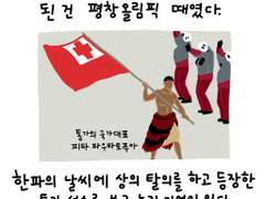 8화 : 통가라는 나라를 아시나요