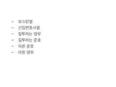 [준호영우] 회지 선호도 조사