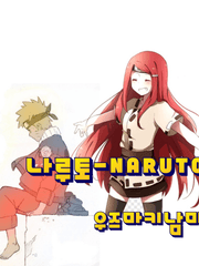 나루토-NARUTO 우즈마키남매