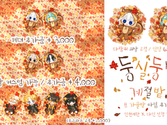 둥실둥실 계절밭 - 가을 타입