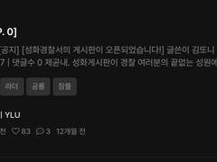 성화게시판 관련 공지