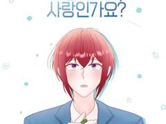 존경인가요, 사랑인가요?