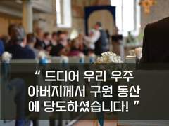 42. 구원자가 오셨습니다!