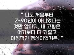 46. 거칠고 야성적인 운명(완)