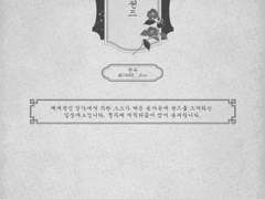 화산귀환 앤솔로지 유희삼매 遊戱三昧 - <졘즈>천두파트