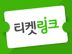 티켓링크 직링 판매